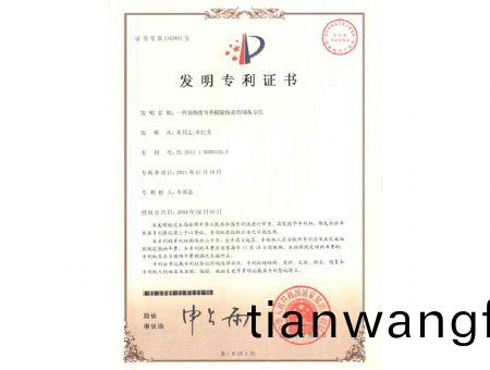 點(dian)擊査(zha)看詳(xiang)細(xì)(xi)信息(xi)<br>標(biāo)題(ti)：高(gao)純(chun)熔(rong)鹽專利證書 閲(yue)讀次數(shù)：8222