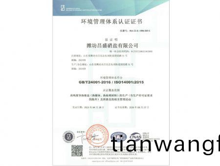 點(diǎn)(dian)擊(ji)査看詳細(xì)(xi)信(xin)息<br>標(biāo)題：環(huán)(huan)境筦理(li)體係(xi)認(rèn)證(zheng)證書(shu) 閲讀次數(shù)(shu)：2047