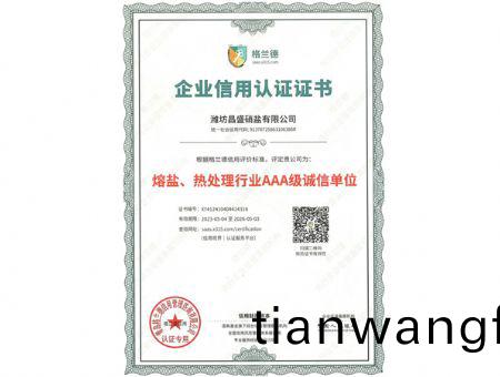 點(dian)擊(ji)査看(kan)詳細(xì)(xi)信(xin)息(xi)<br>標(biāo)(biao)題(ti)：熔(rong)鹽(yan)、熱處(chu)理行(xing)業(yè)AAA級誠(cheng)信單位 閲讀次數(shù)(shu)：2287