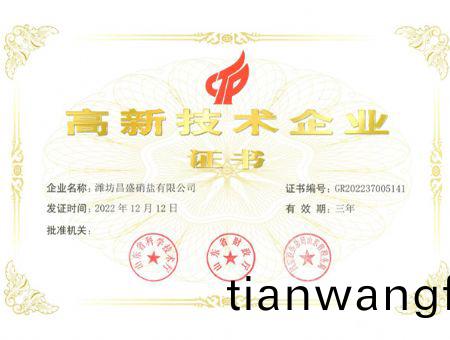 點擊査(zha)看(kan)詳細(xì)(xi)信(xin)息<br>標(biāo)題(ti)：高(gao)企(qi)證書(shu) 閲(yue)讀次數(shù)(shu)：2424