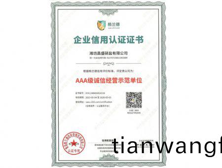 點(diǎn)(dian)擊査看(kan)詳細(xì)信息<br>標(biāo)題(ti)：AAA級(jí)誠信經(jīng)(jing)營示範(fàn)(fan)單(dan)位 閲讀(du)次數(shù)(shu)：1833